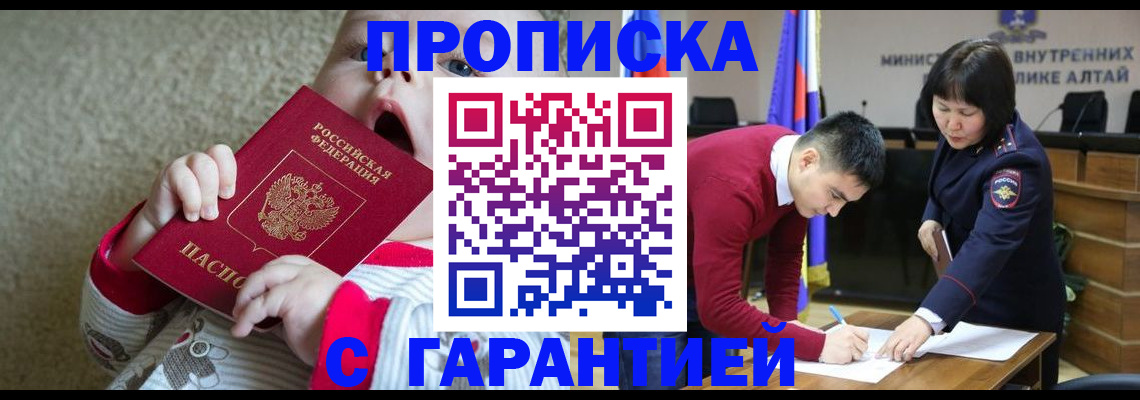 купить прописку в Краснослободске