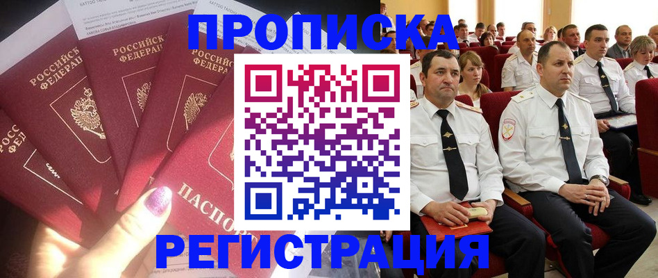 прописка от собственника в Краснослободске