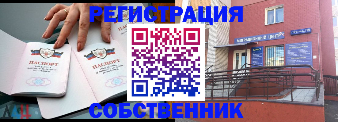 временная прописка в Краснослободске